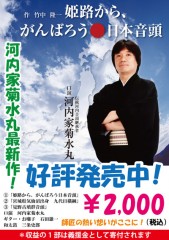 姫路からがんばろう日本音頭 CD