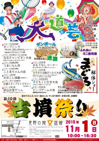 古墳祭り 10回目