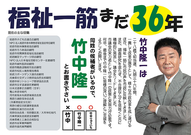 福祉一筋まだ36年