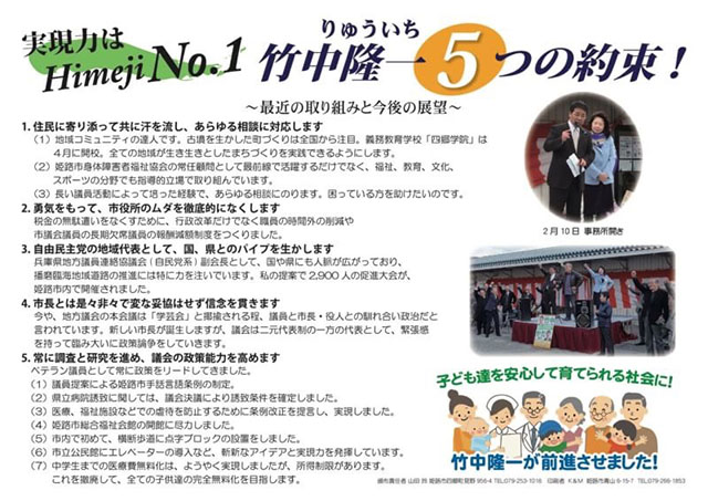 竹中隆一5つの約束