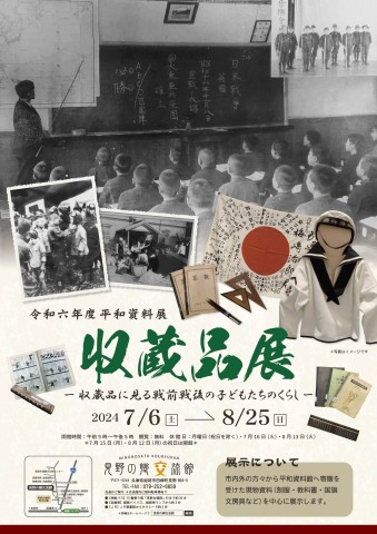 平和資料展_アートボード 1