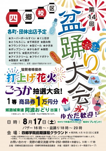 盆踊り大会 ポスター 13回目-01