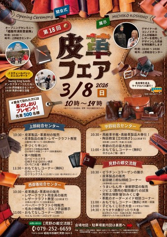 第18回目皮革フェア