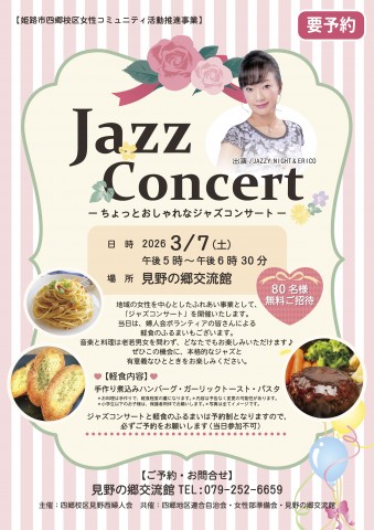 ジャズコンサート2026