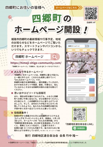四郷校区連合自治会ホームページ開設