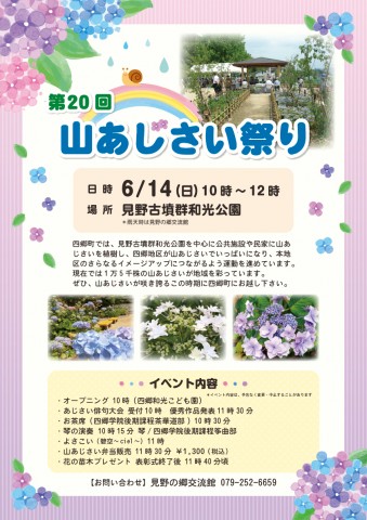 ajisaimatsuri2026