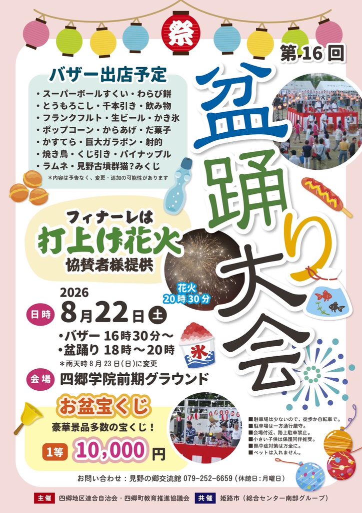 第16回盆踊り大会